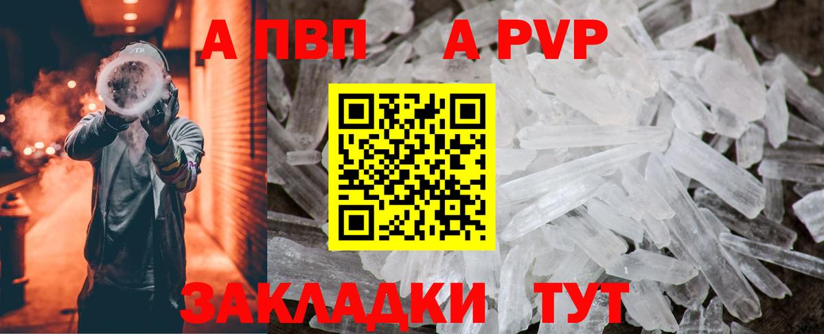 Альфа ПВП Crystall Богородск