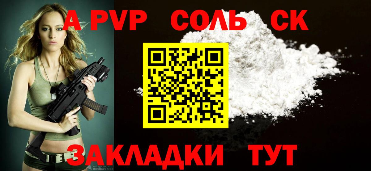 Alpha PVP Соль Богородск