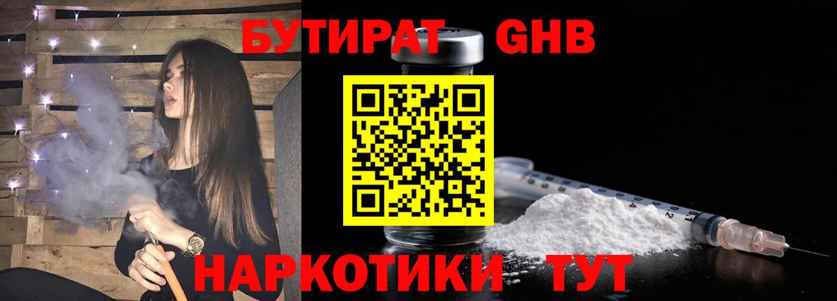 Бутират вода  Богородск 