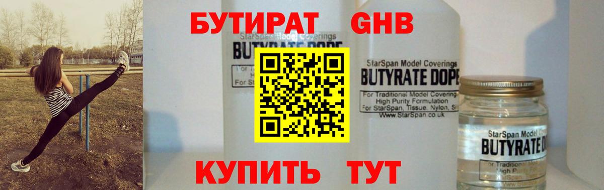 БУТИРАТ  Бутират бутик  Вход с VPN  Богородск 