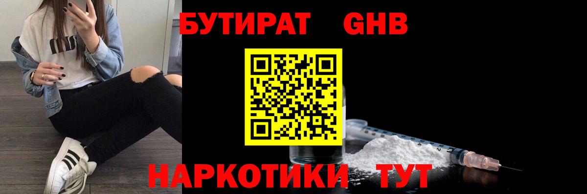 БУТИРАТ 1.4BDO Богородск