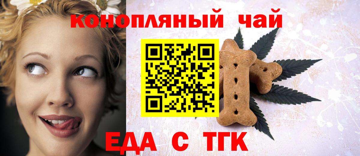 Печенье с ТГК конопля  Вход с VPN  Богородск 