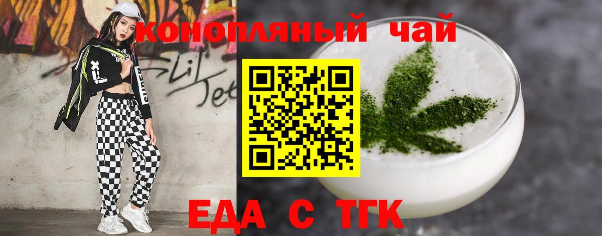 Еда ТГК конопля  Богородск 