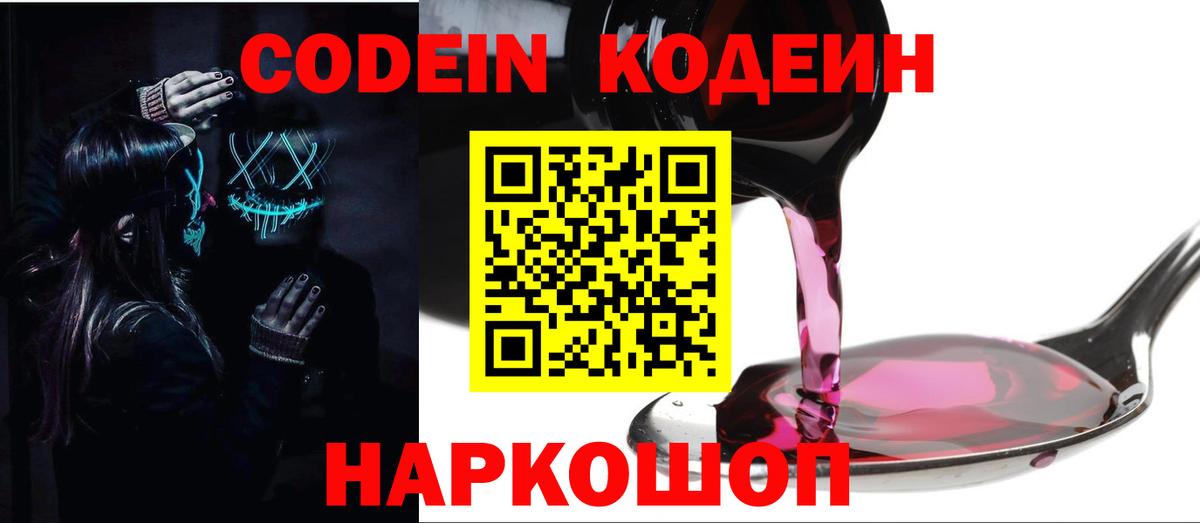 Богородск  Кодеиновый сироп Lean напиток Lean (лин)  что такое наркотик  Кодеин напиток Lean (лин)  Вход с VPN 