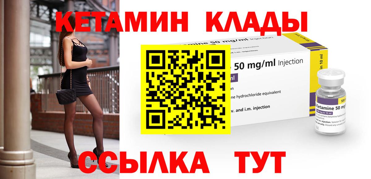 КЕТАМИН VHQ Богородск