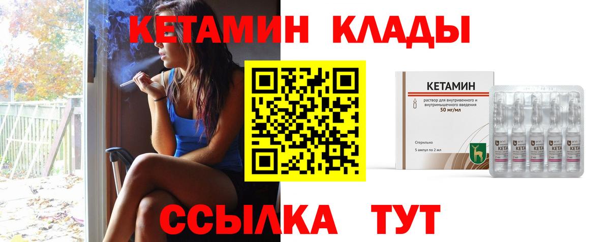 КЕТАМИН VHQ  Вход с VPN  Богородск 