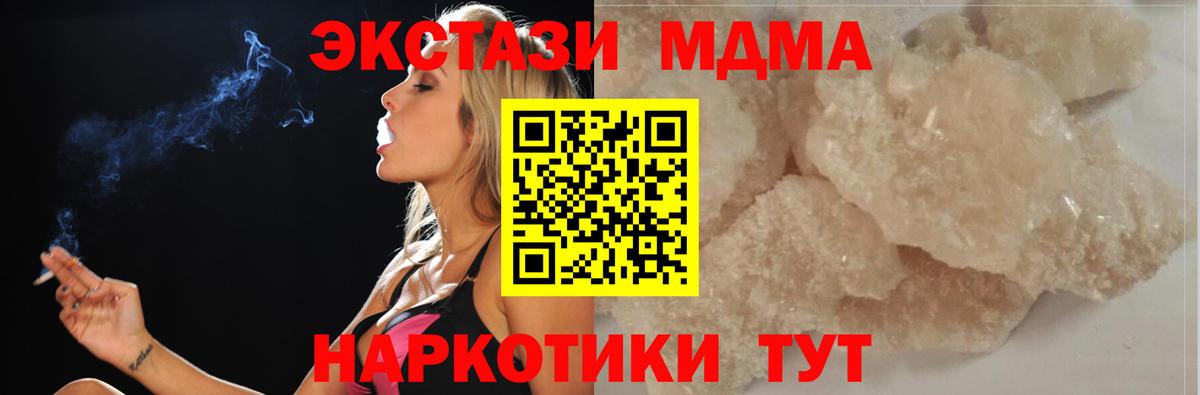 МДМА кристаллы Богородск
