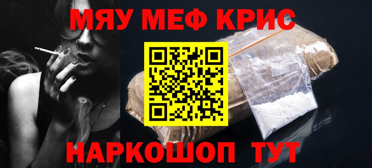 МЯУ-МЯУ  МЯУ-МЯУ мука  Богородск  Вход с VPN  МЕФ мука 