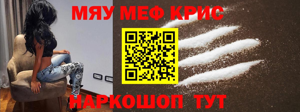 Меф мяу мяу кристаллы Богородск