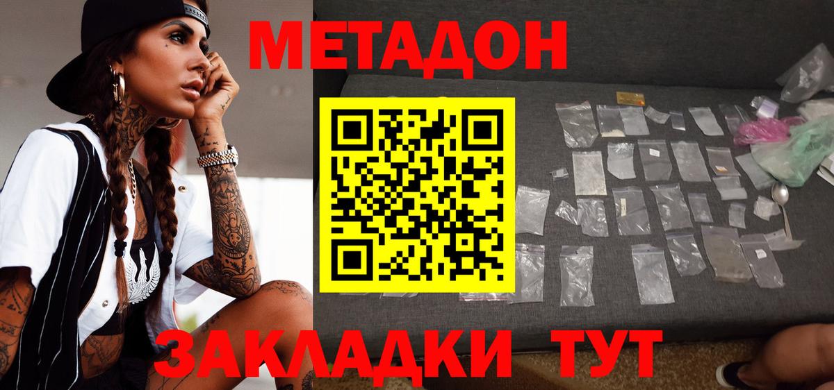 МЕТАДОН methadone  Вход с VPN  ОМГ ОМГ вход  Богородск 