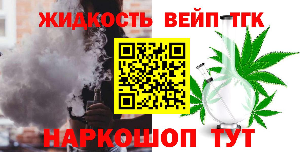 ТГК вейп с тгк  Дистиллят ТГК жижа  Богородск 